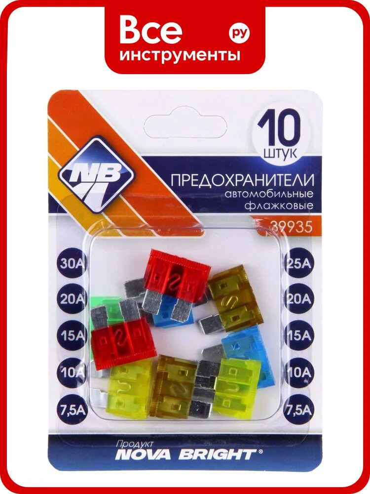 Флажковые предохранители Nova Bright MAXI, металлические контакты, широкий токовый диапазон, набор 10 штук, цветные