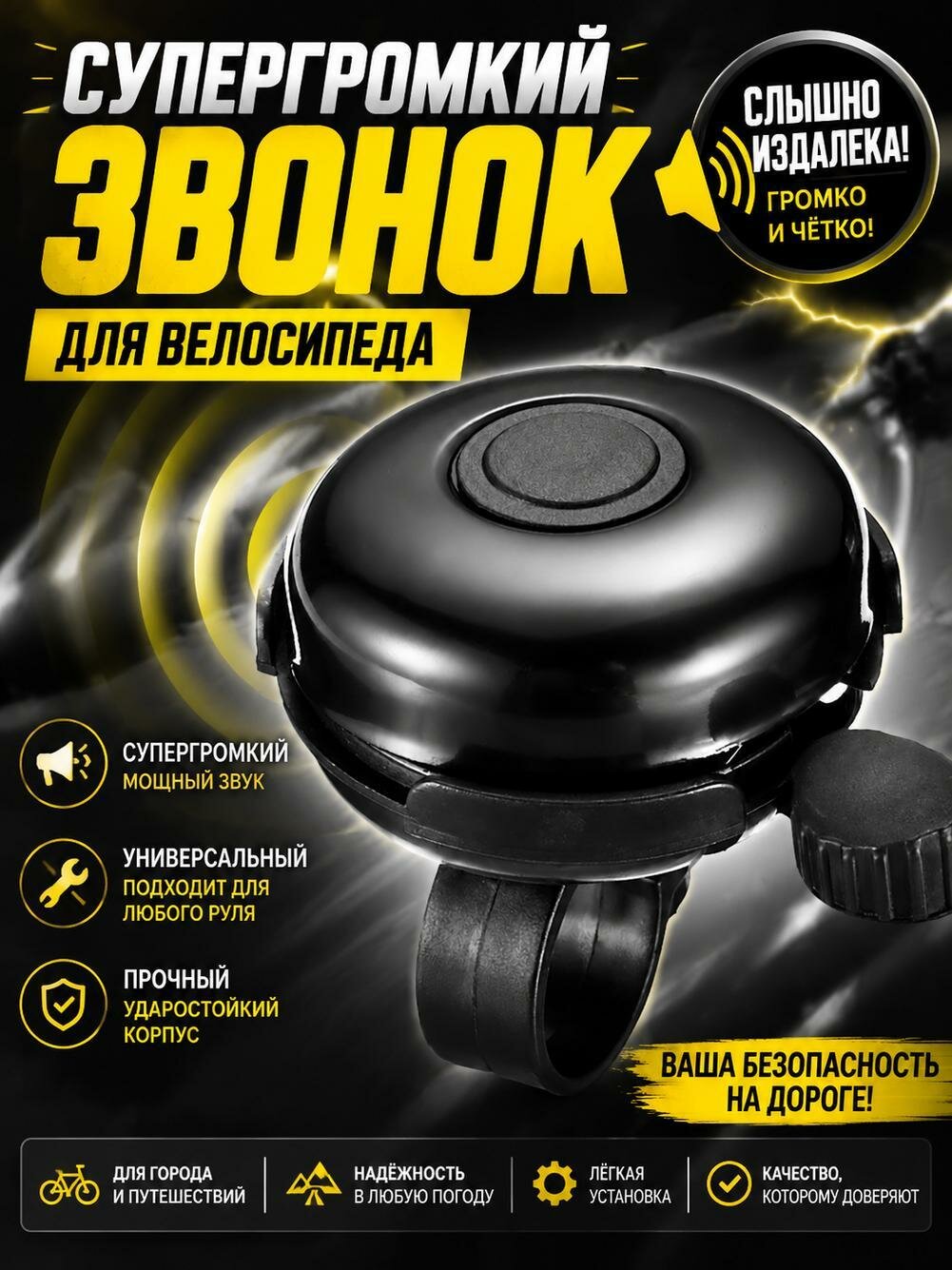 Велосипедные колокола
