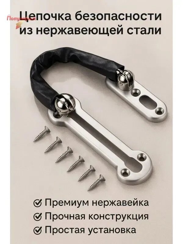Усиленная дверная цепочка безопасности, накладная, с ограничителем открывания, для дома и гостиниц