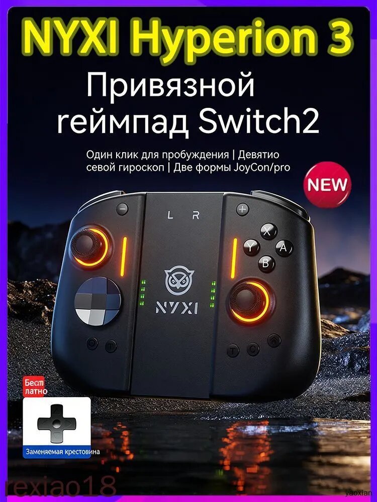 Разъемы для Nintendo Switch 2