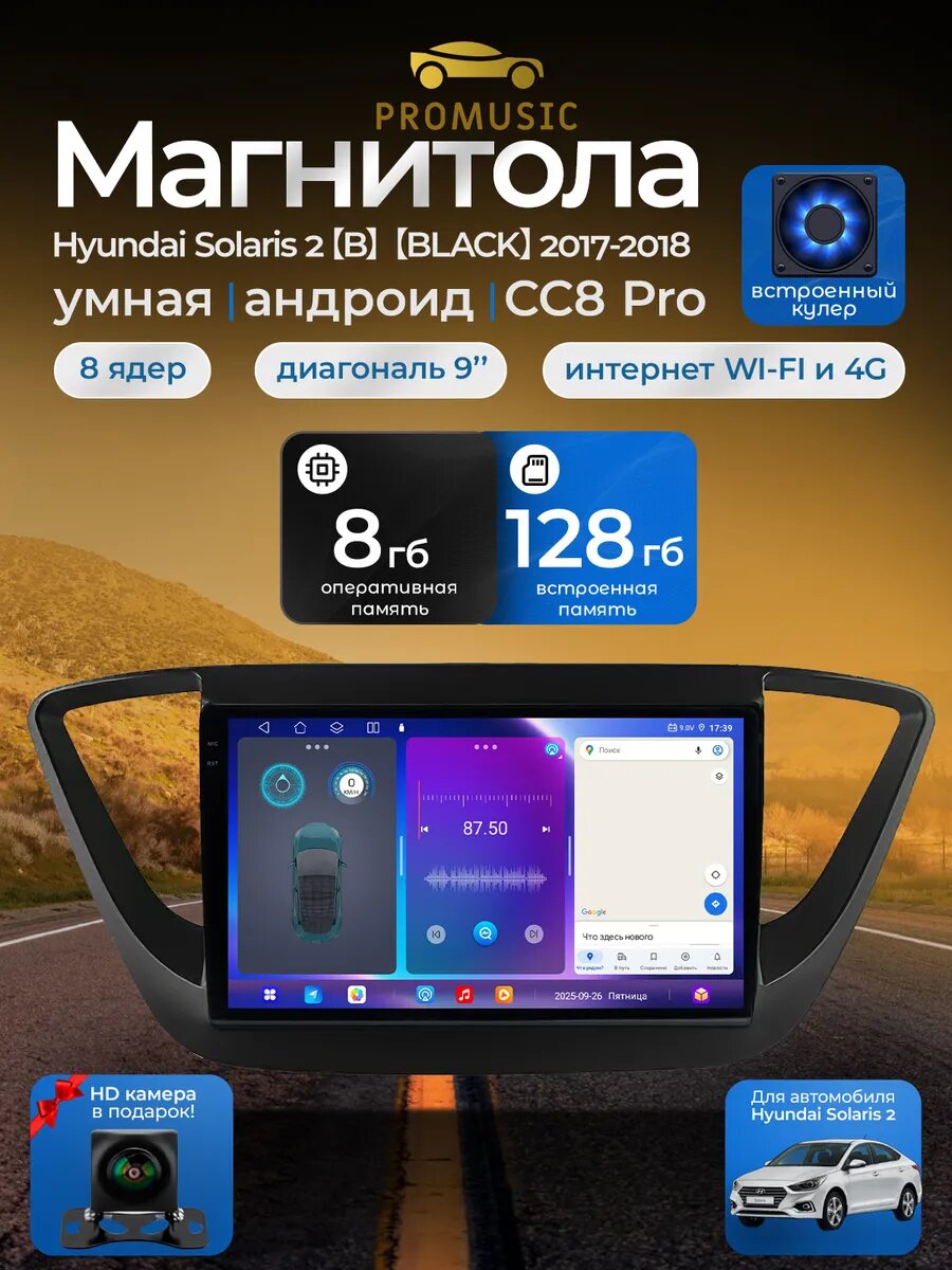 Магнитола CC8 Pro для Hyundai Solaris 2 2017-2018