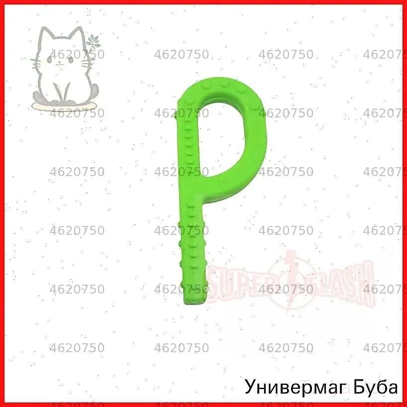 Прорезыватель