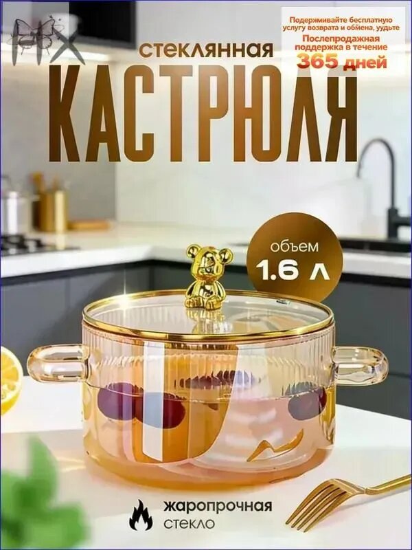 Кастрюля, Стекло, 1,6 л, 1 шт