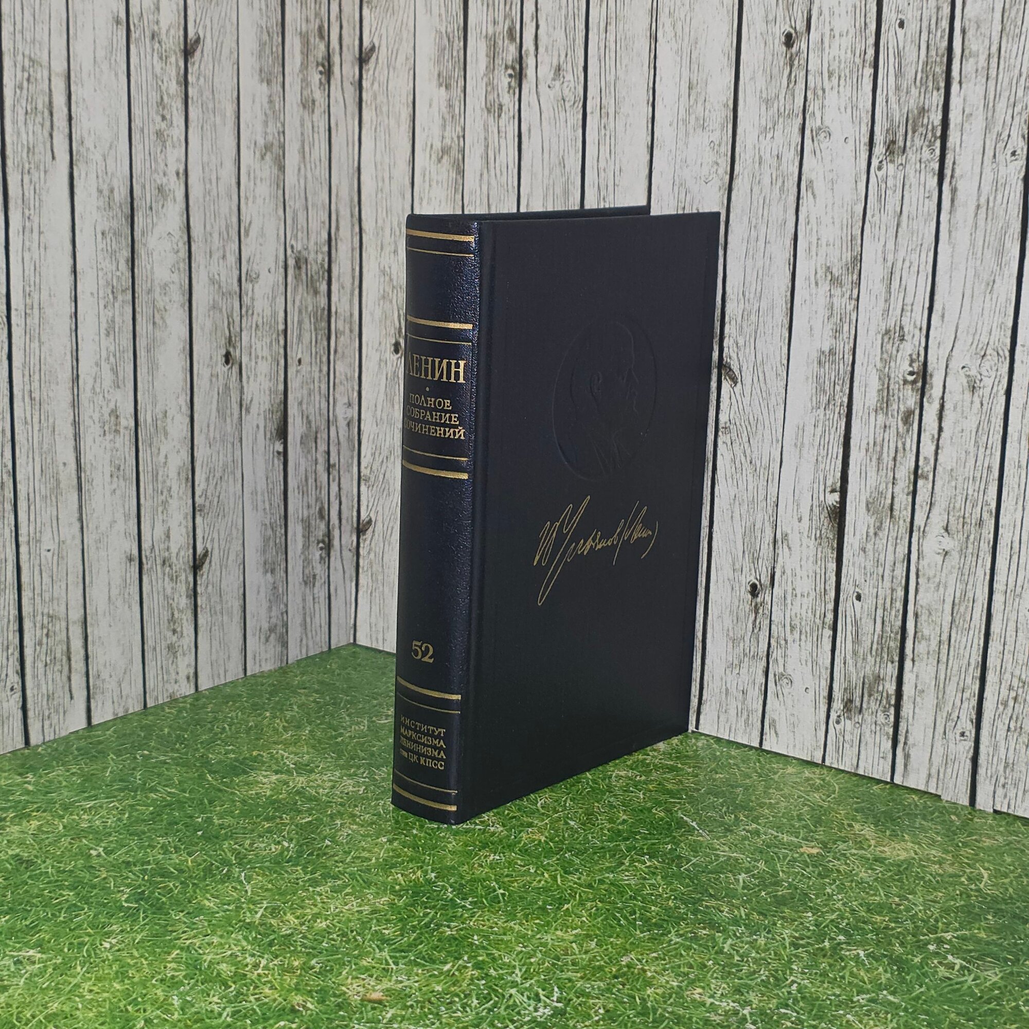 Книга " Полное собрание сочинений В. И. Ленина. Том 52: Письма. Ноябрь 1920 - июнь 1921 "