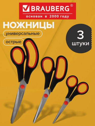 Изображение товара Ножницы канцелярские универсальные для бумаги, картона и рукоделия Brauberg Набор 3 штуки (140, 190, 230 мм), черно-красные ручки, выгодная упаковка, 238168