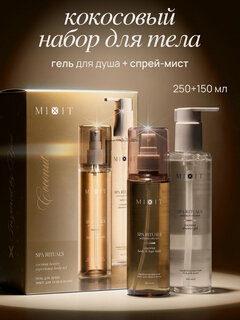 Изображение товара Подарочный набор MIXIT Spa Rituals, гель для душа и мист для волос, с ароматом кокоса