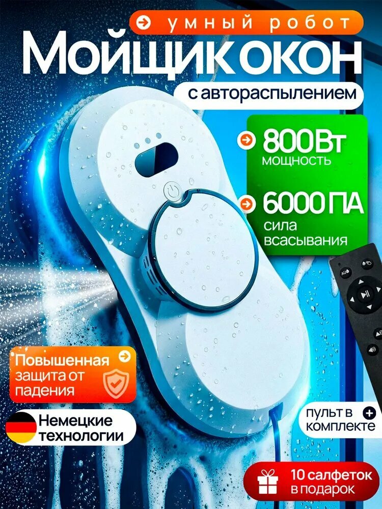Робот для мойки окон Окномойка робот, белый, черный