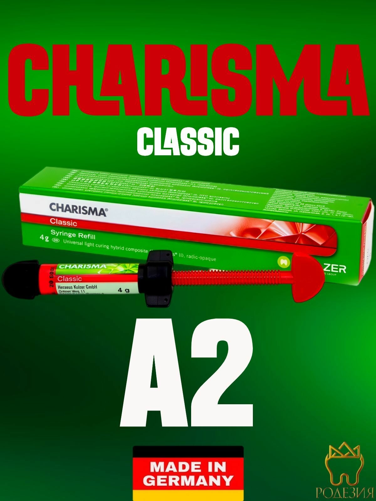 Харизма Классик А2 / Charisma Classic A2 - шприц, 4г, - 66056077