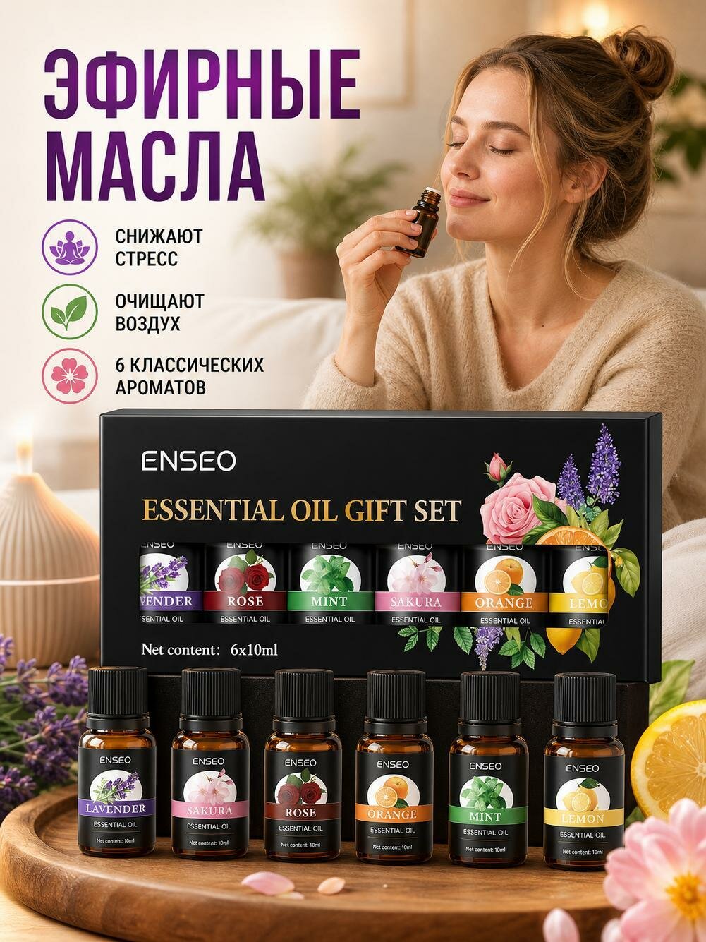 Эфирное масло ароматическое масло для увлажнителя воздуха и диффузора парфюм для дома 10 мл