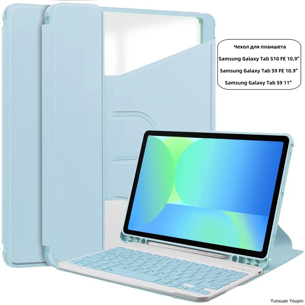 Чехол книжка Для Samsung Tab S10 FE, Tab S9 FE, S9 (X510 X516 X520 X526 X710 X716) 10.9' / Самсунг Галакси Таб S9 FE S10 FE, (+ Клавиатура)