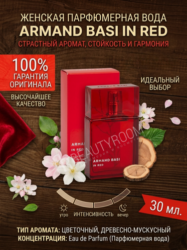 Изображение товара Парфюмерная вода Armand Basi In Red, женская, 30мл, цветочный аромат