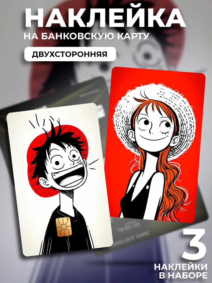 Наклейка на банковскую карту Луффи (Monkey D. Luffy)