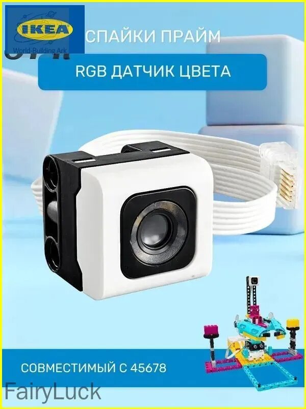 RGB-датчик цвета для конструкторов Spike Prime, совместим