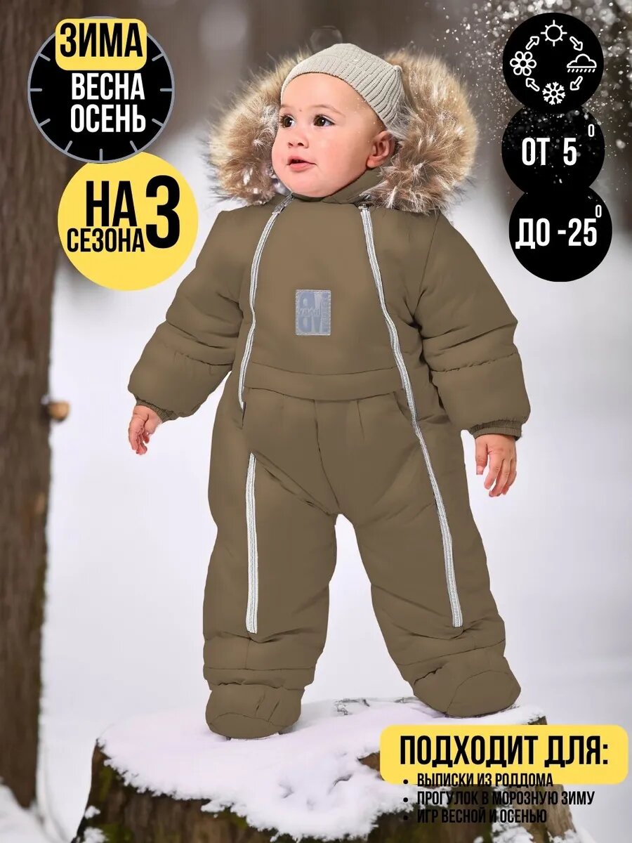 Комбинезон утеплённый MaLeK BaBy