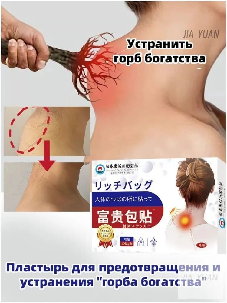 Согревающий пластырь для спины и шеи, 12 штук, популярный, с травами, воспаление и боль снимается