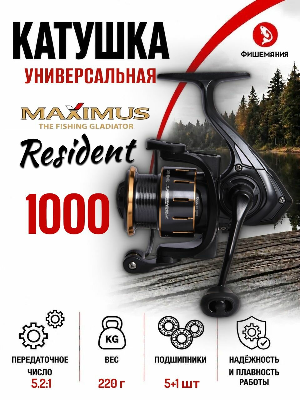 Катушка безынерционная на спиннинг Maximus Resident 1000 для рыбалки