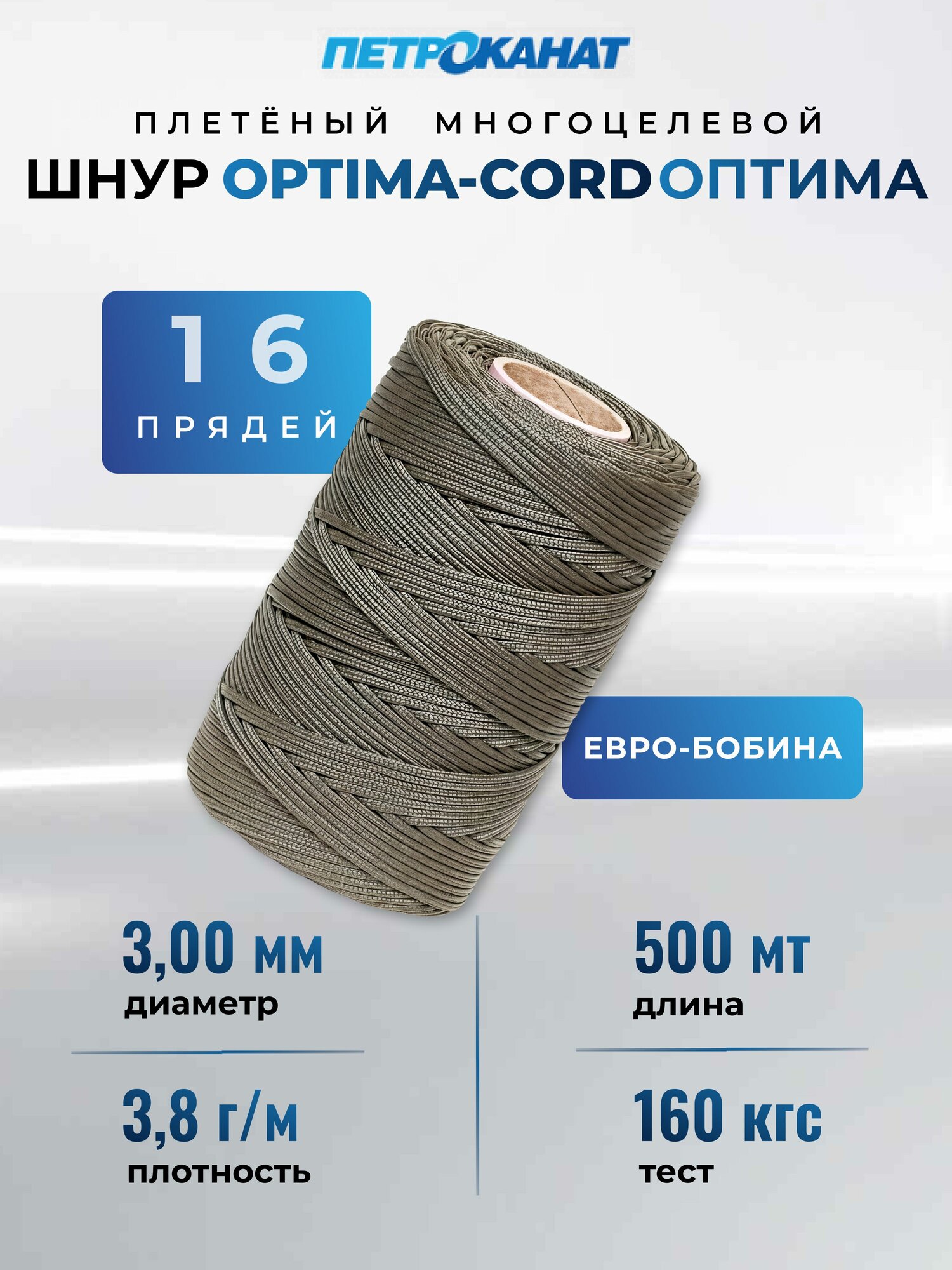 Шнур плетеный OPTIMA-CORD (оптима) 3,0 мм (500 м), хаки, евробобина
