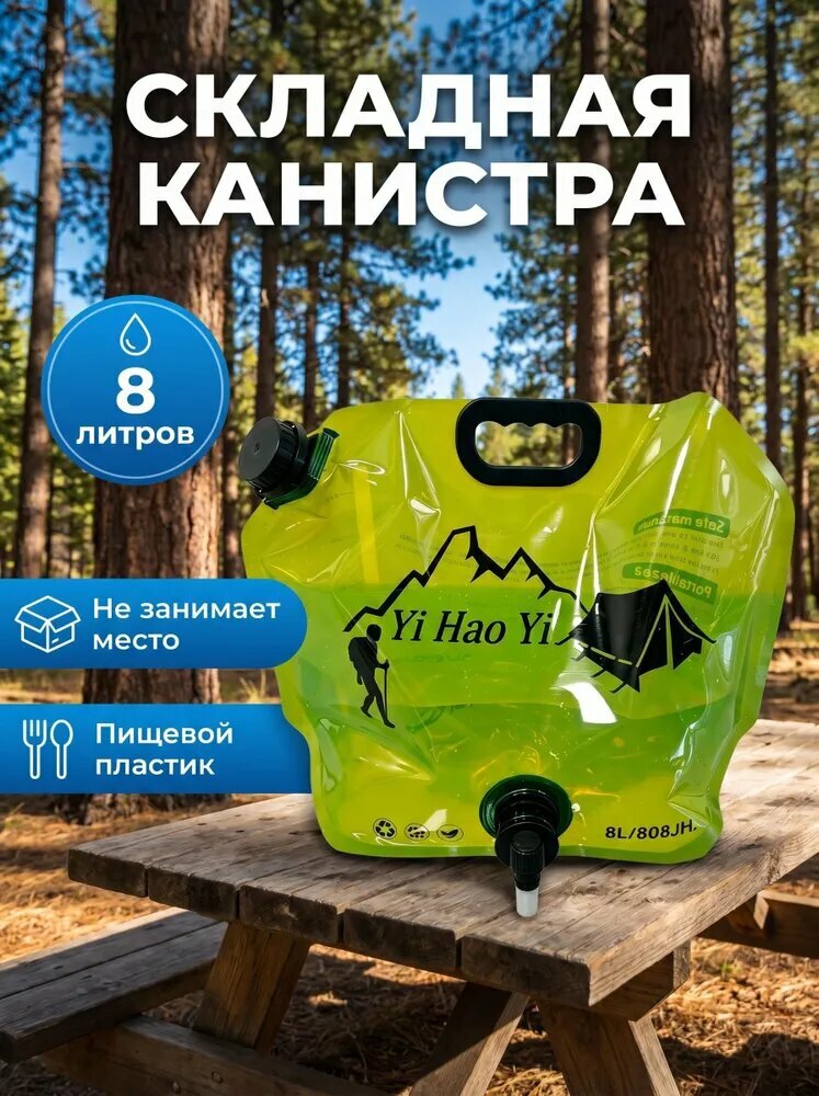 Портативный мешок для хранения воды для кемпинга на открытом воздухе, 8 л