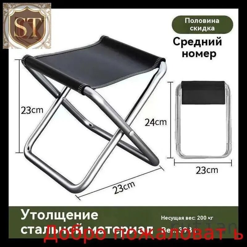 Стул складной туристический19.5*31.5 cm Z03B см