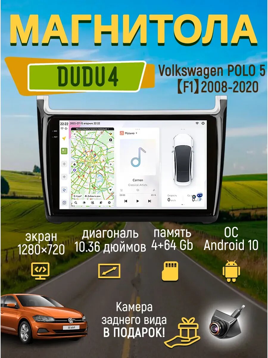 Магнитола Dudu4 для Volkswagen Polo 5 2008-2020 4+64
