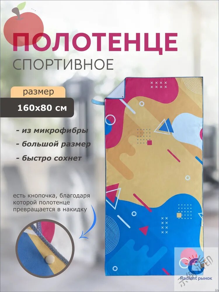 Спортивное полотенце премиум из микрофибры, размер 160х80 см, применяемое в бассейнеY
