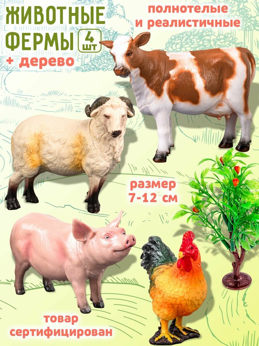 Игровой набор фигурок домашних животных для малышей "Домашние животные фермы", 4 зверя и аксессуары