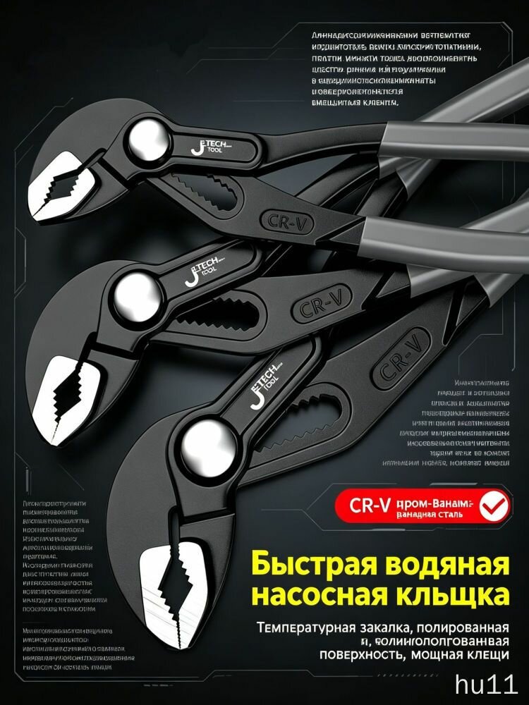 Клещи водопроводные регулируемые из стали CR-V для сантехники и ремонта