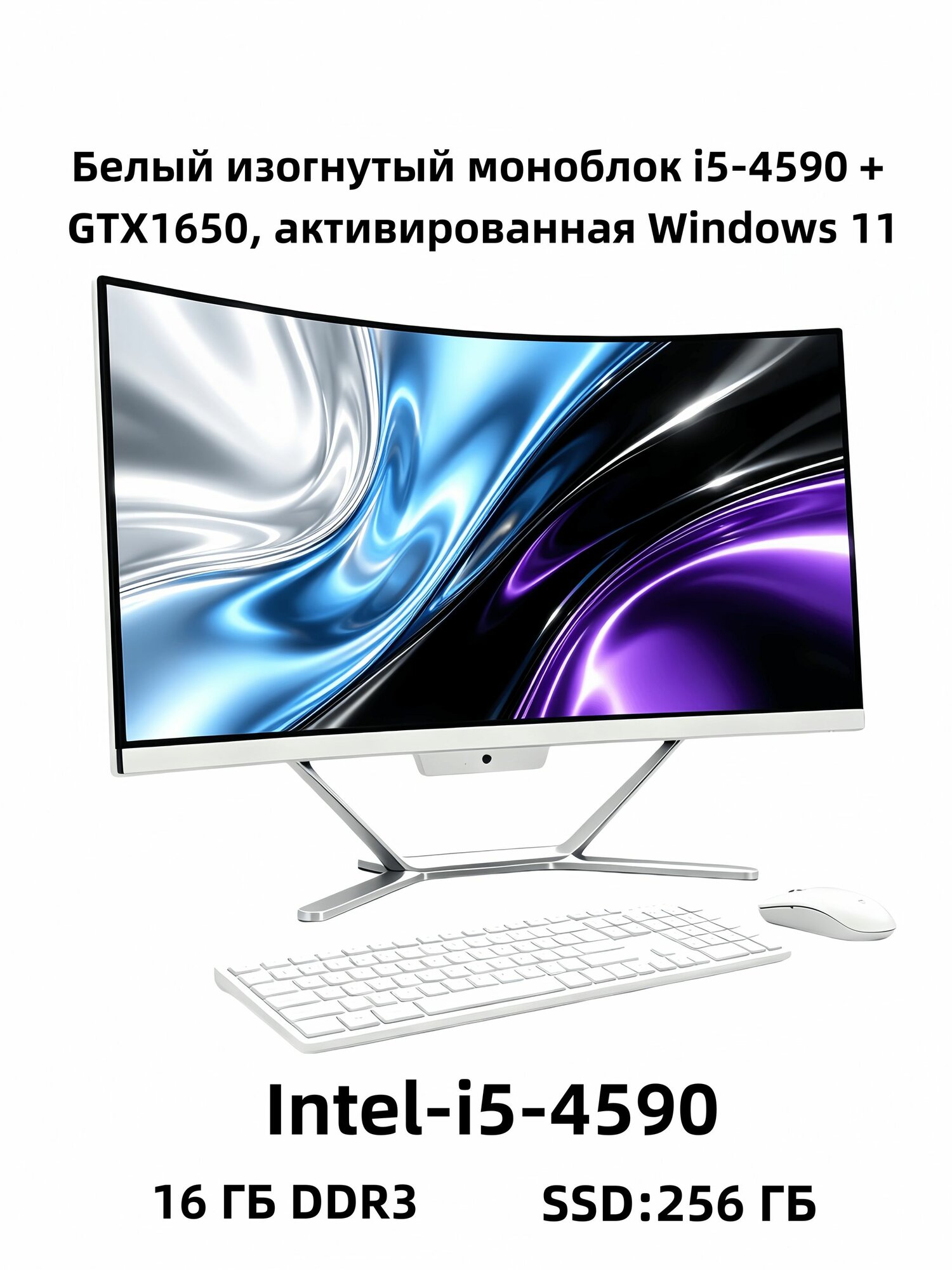Моноблок 27" изогнутый, i5, 16 ГБ, SSD 256 ГБ, GTX 1650 4 ГБ, в подарок клавиатура и мышь.