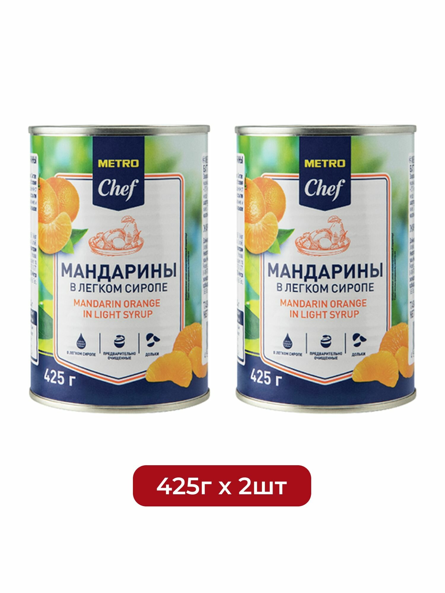METRO Chef Мандарины в легком сиропе, 425г х 2 шт.