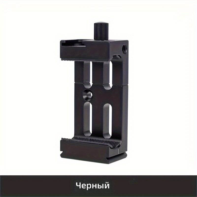Универсальный зажим для смартфона из алюминиевого сплава, регулируемый 60-90 мм, с резьбой 1/4 дюйма, башмаком и пазом ARCA, для съемки фото и видео и установки на штатив, черное