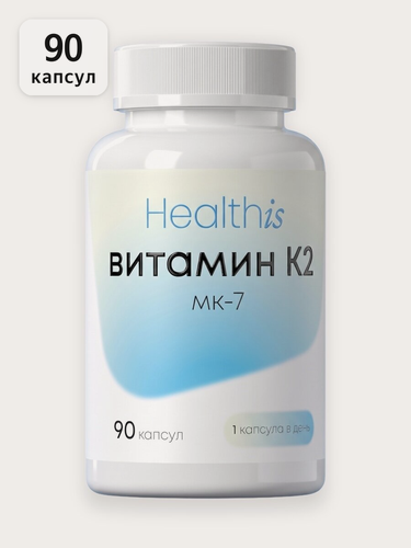 Изображение товара Витамин К2 МК-7 (менахинон-7) для укрепления костей, здоровья сосудов и сердца, 90 капсул