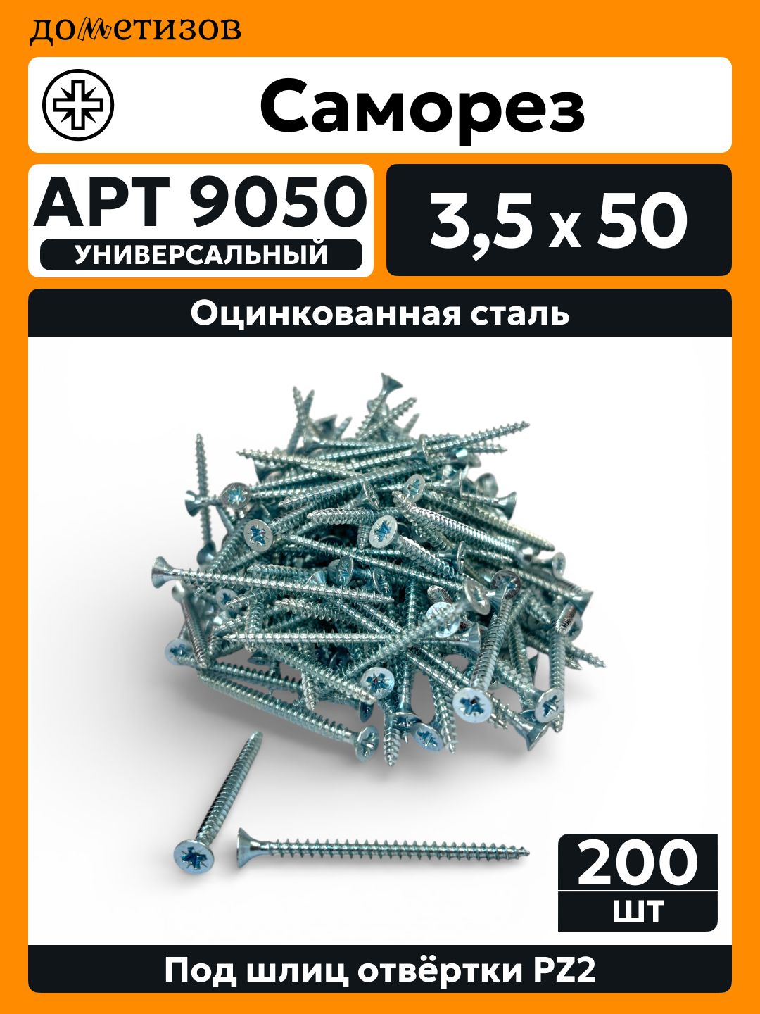 Саморез универсальный 3,5х50 белый, оцинкованный, 200 шт