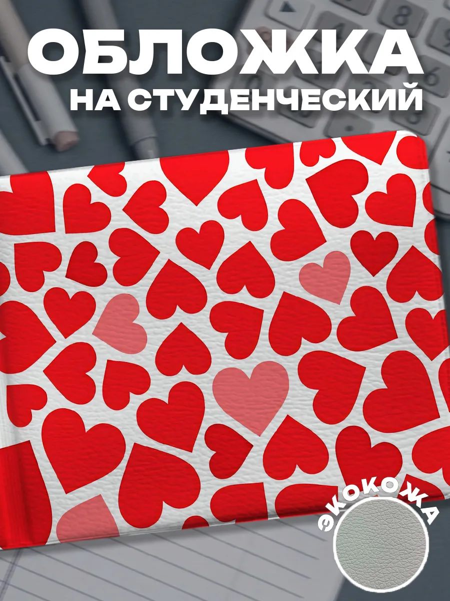 Обложка для студенческого билета
