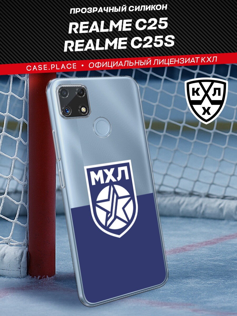 Силиконовый чехол на Realme C25/C25s / Реалми С25 с принтом МХЛ хоккей
