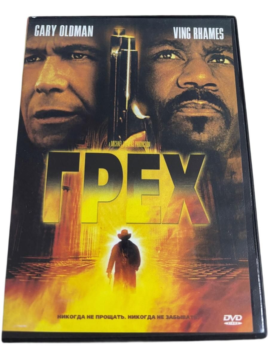 Фильм "грех" на DVD