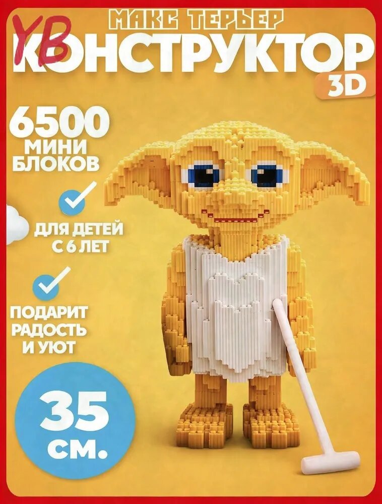 Конструктор строительный, 3D-модель, для творческой сборки и детской игры - игровой набор для сборки в домашних условиях