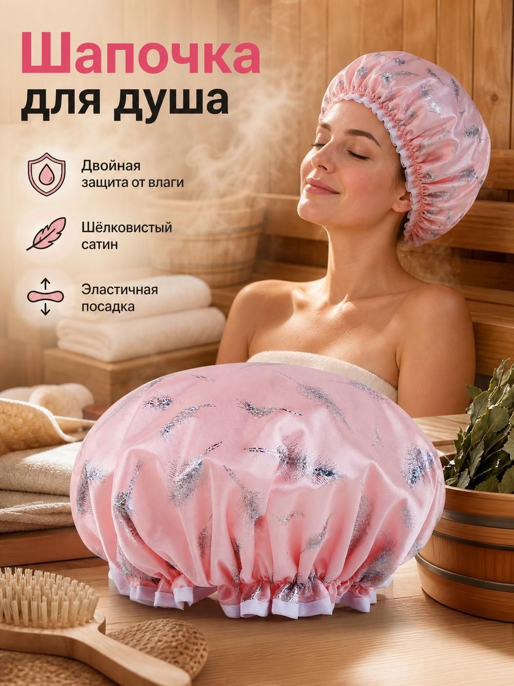Шапочка для душа женская