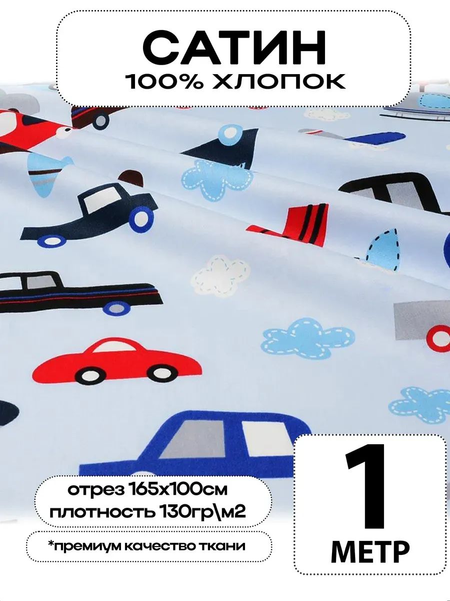 Сатин ткань для шитья с принтом