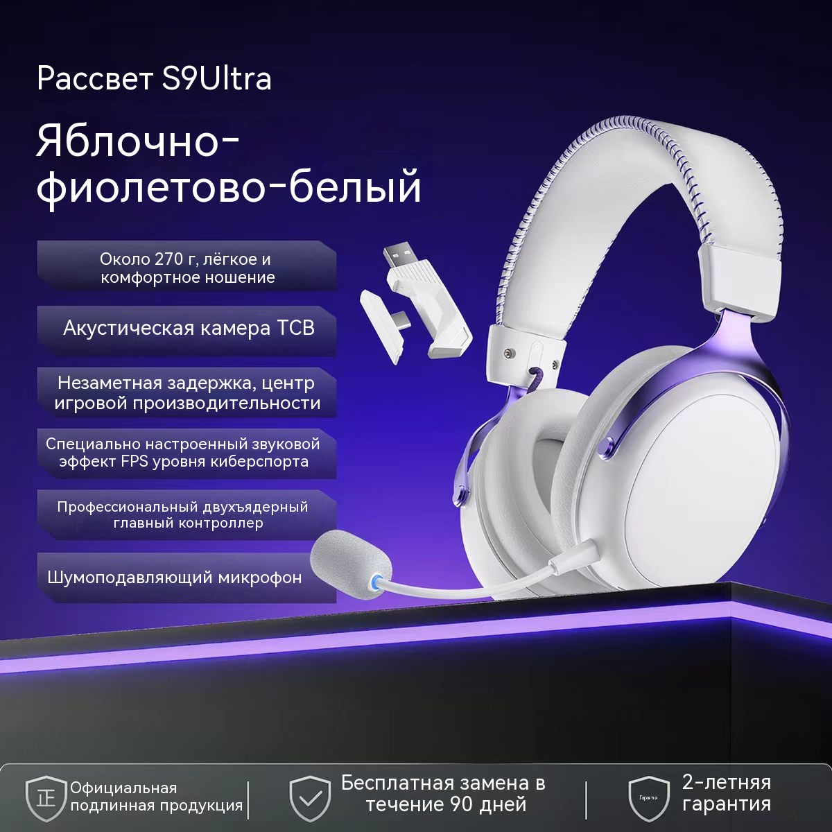 AKKO Verge S9 ULTRA Беспроводные игровые наушники-оголовье Фиолетово-белые, съемный микрофон, 4 режима подключения