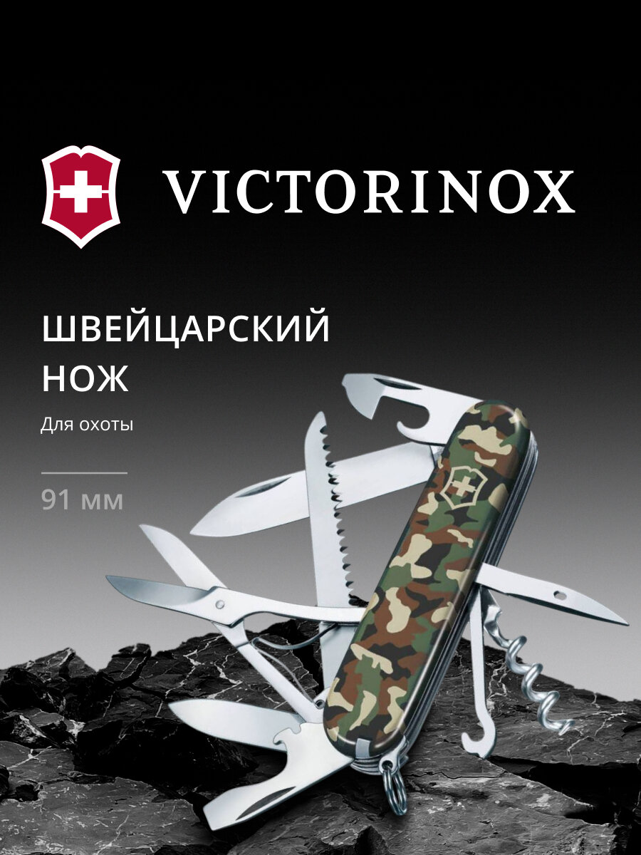 Нож перочинный Victorinox Huntsman (1.3713.94) 91 мм, 15 функций, камуфляж , картонная коробка