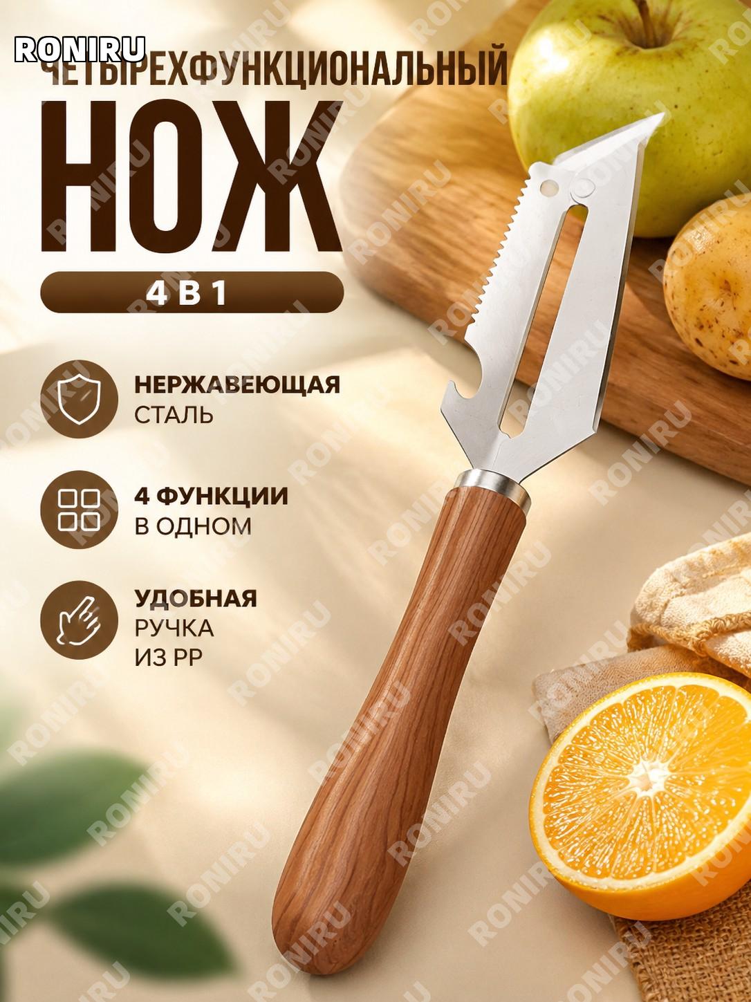 Четырехфункциональный нож для овощей и фруктов, кухонная овощечистка, многофункциональный нож PP, с функциями 4