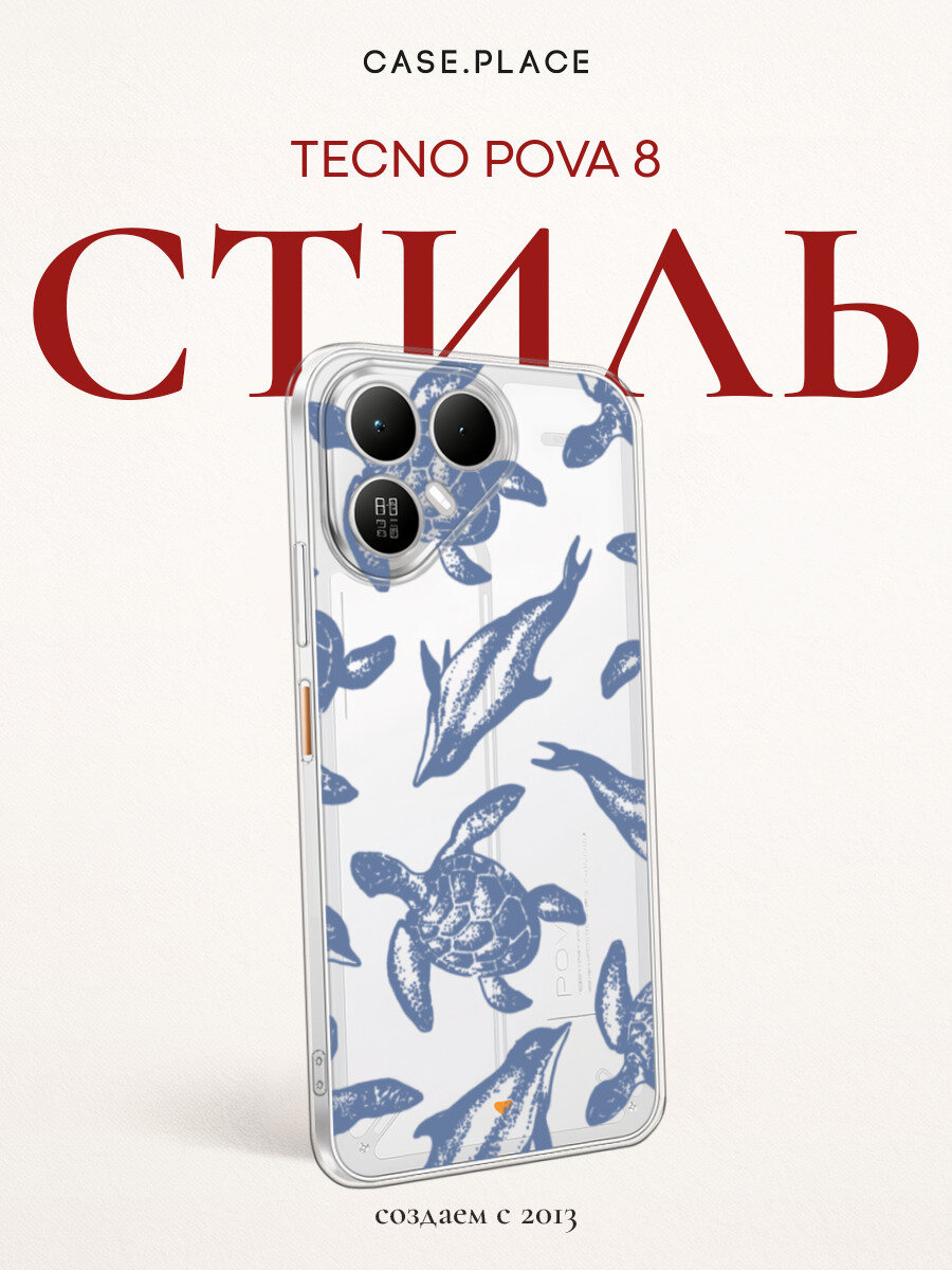 Чехол на Tecno Pova 8 / Текно Пова 8 с принтом Черепахи и дельфины, прозрачный