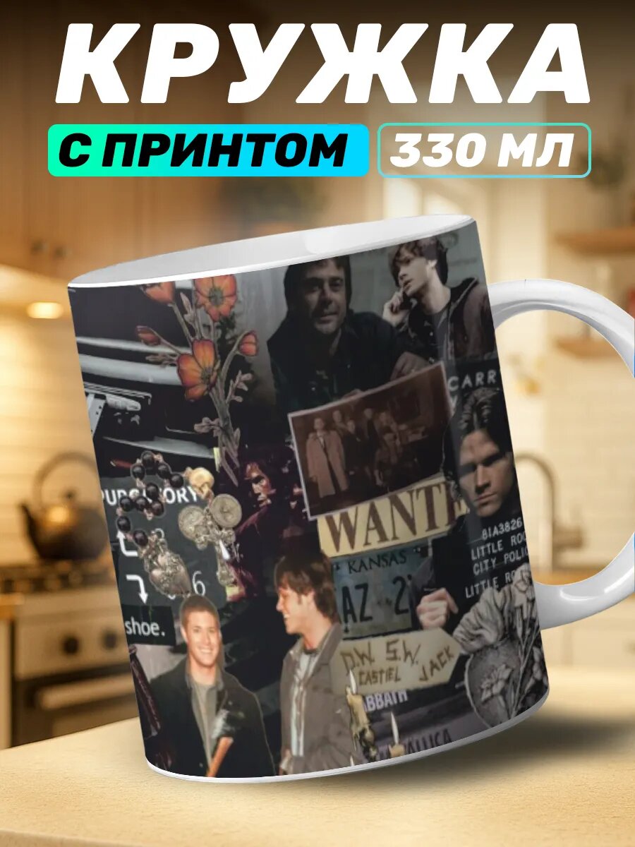 Кружка с принтом Сверхъестественное