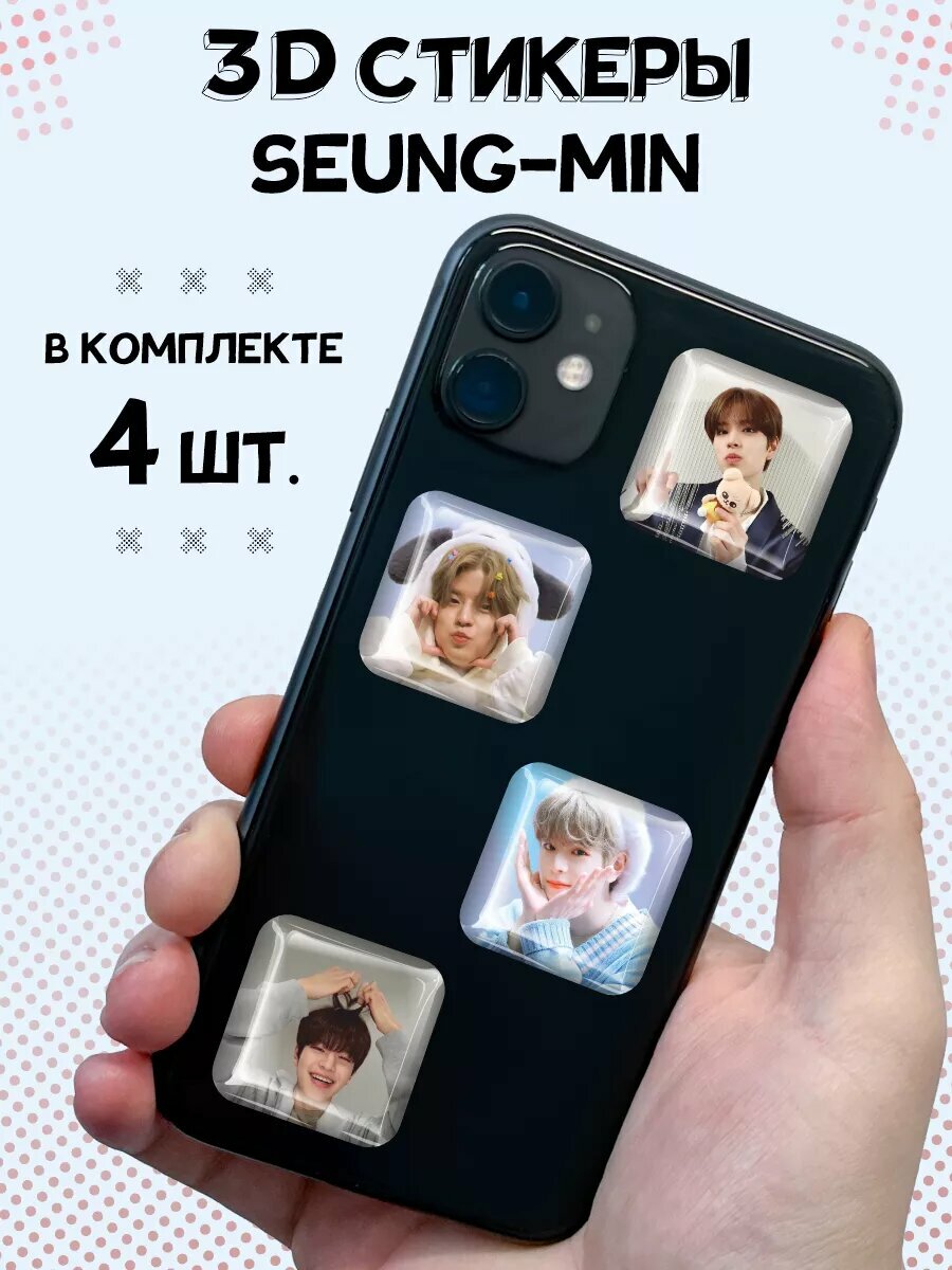 3д стикеры на телефон Stray Kids Seung-min