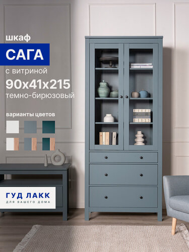 Изображение товара Шкаф с витриной ГУД лакк Сага, 3 ящика, 90х41х216 см, шариковые направляющие с доводчиком, темно-бирюзовый