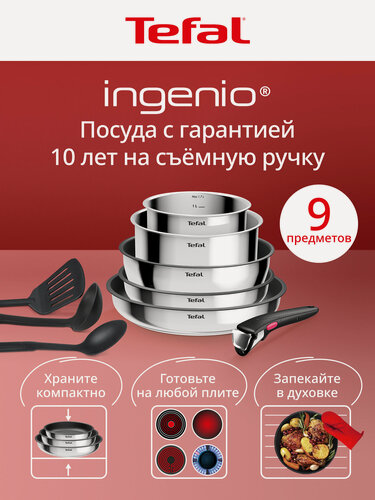 Изображение товара Набор посуды Tefal Ingenio Cook Eat 9 предметов, антипригарное покрытие, съемная ручка, подходит для индукционных плит