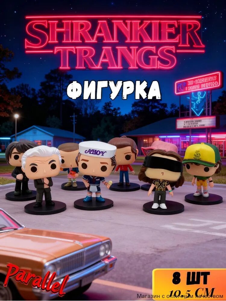 Фигурка Очень странные дела (Stranger Things), набор 8 шт, ПВХ