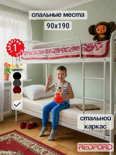 Изображение товара Кровать двухъярусная "Севилья-2" Redford, с лестницей, белая, сталь, 90x190