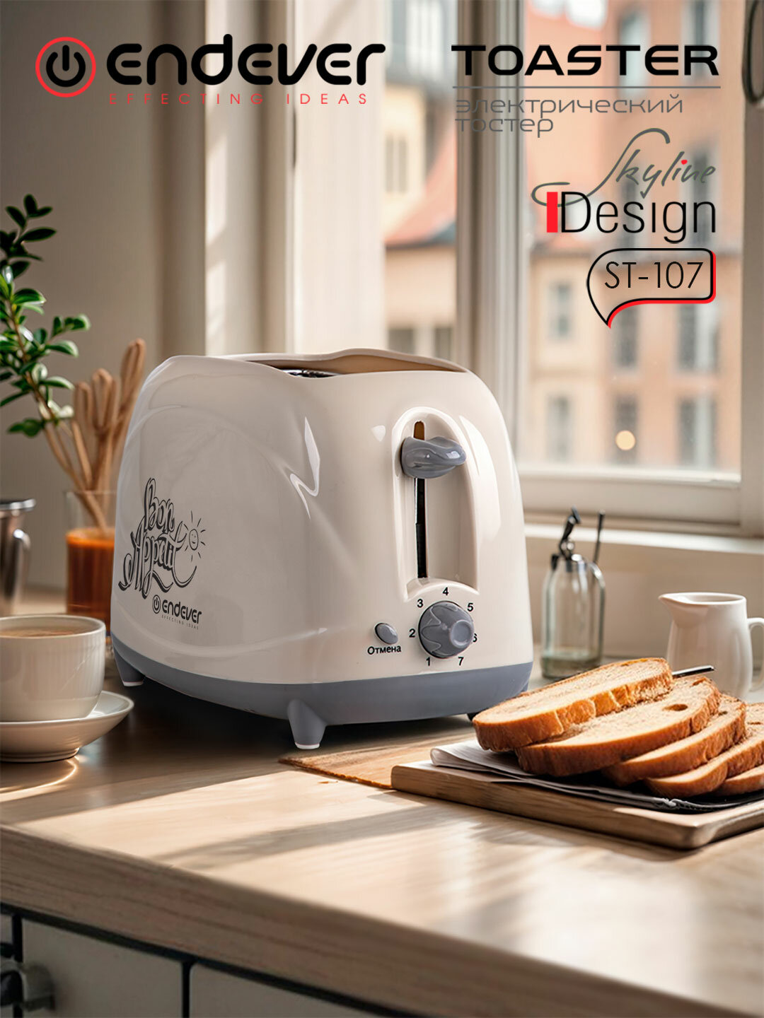 Тостер для хлеба Endever ST-107, 850Вт, 7 режимов поджаривания, съемный трафарет