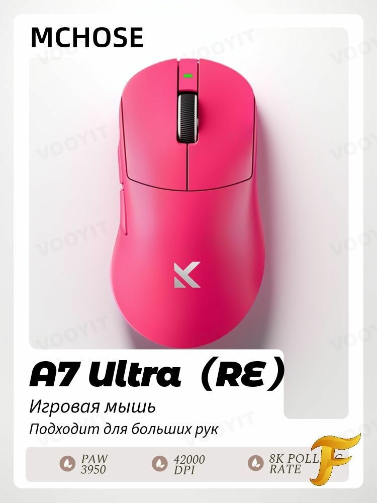 MCHOSE A7 Ultra(RE) Беспроводная игровая мышь, Три режима подключения, 56 грамм, Датчик PAW3950 42K DPI, Двойное опрос 8K проводной/беспроводной
